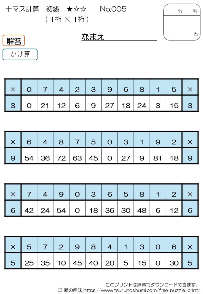 十マス計算 掛け算 初級 No.005 解答 無料プリント