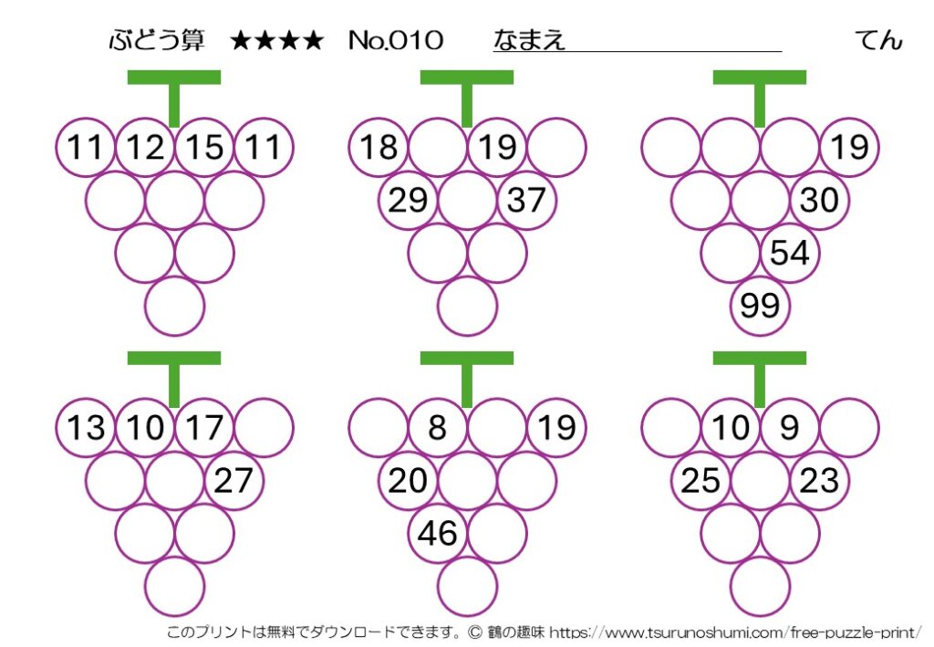 ぶどう算 超級 No.010 無料プリント