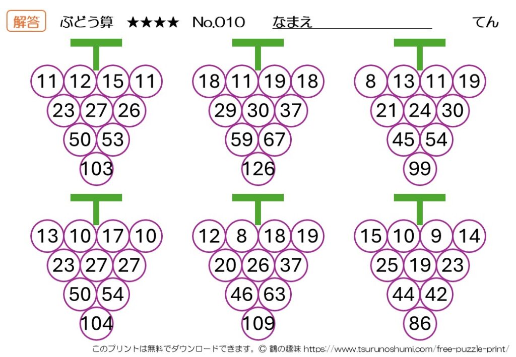 ぶどう算 超級 No.010 解答 無料プリント