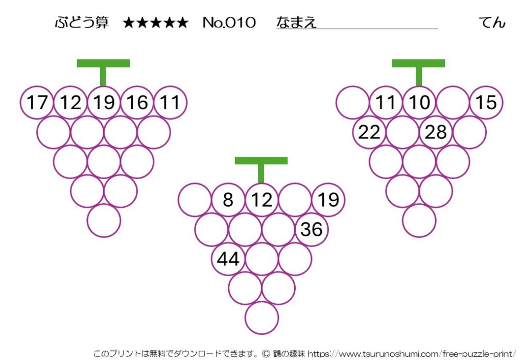 ぶどう算 達人 No.010 無料プリント