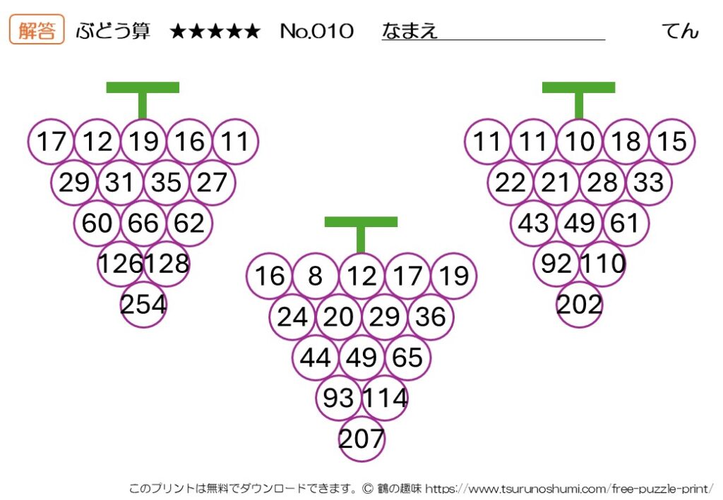 ぶどう算 達人 No.010 解答 無料プリント