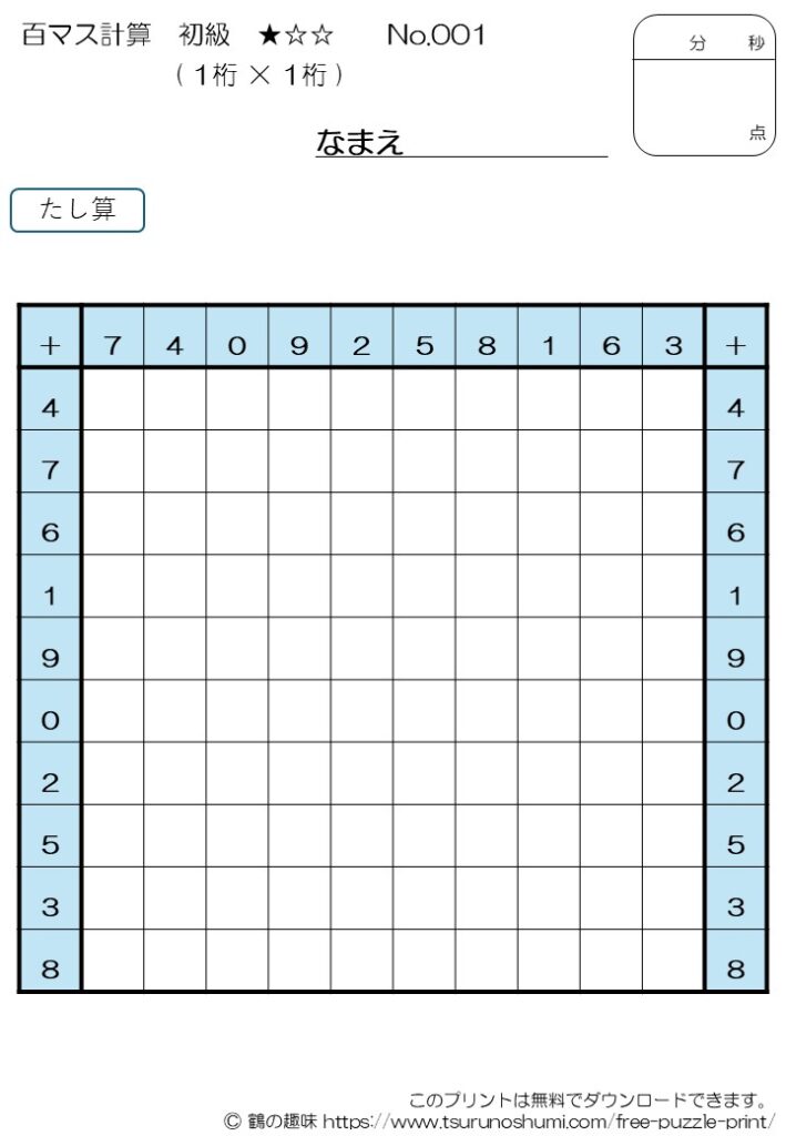 百マス計算 足し算 初級 No.001 無料プリント