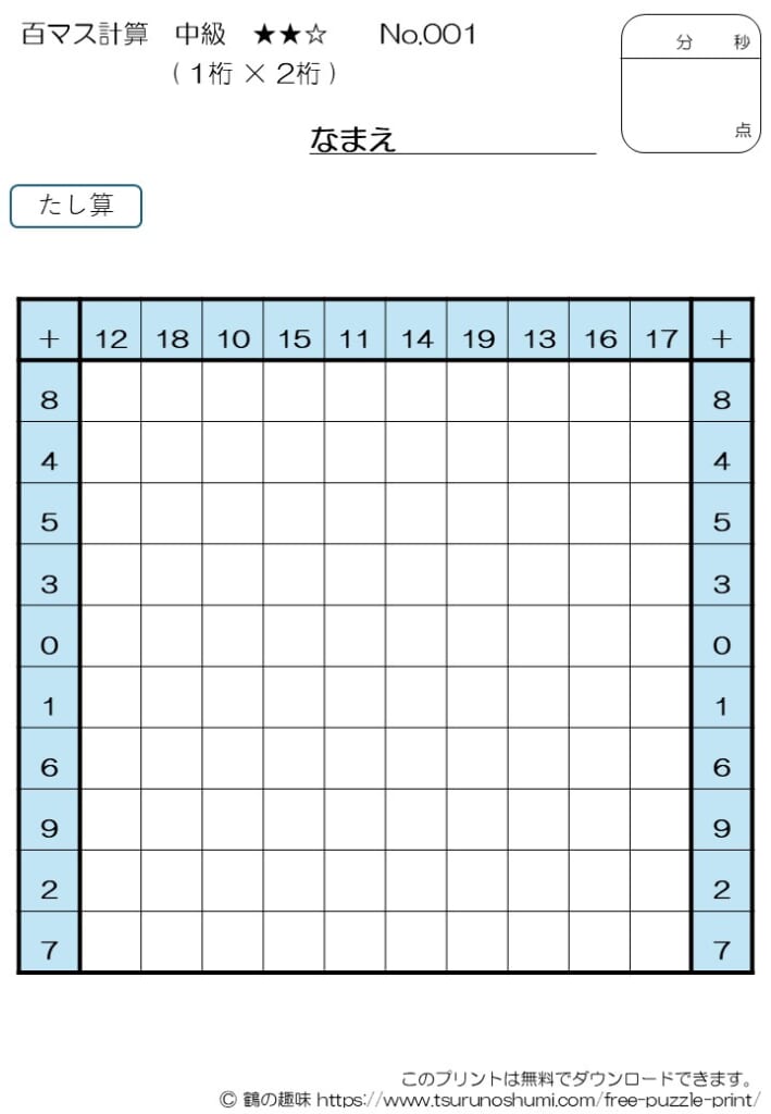 百マス計算 足し算 中級 No.001 無料プリント