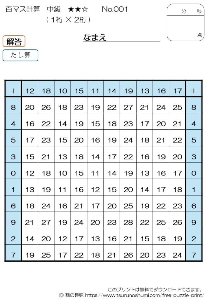 百マス計算 足し算 中級 No.001 解答 無料プリント