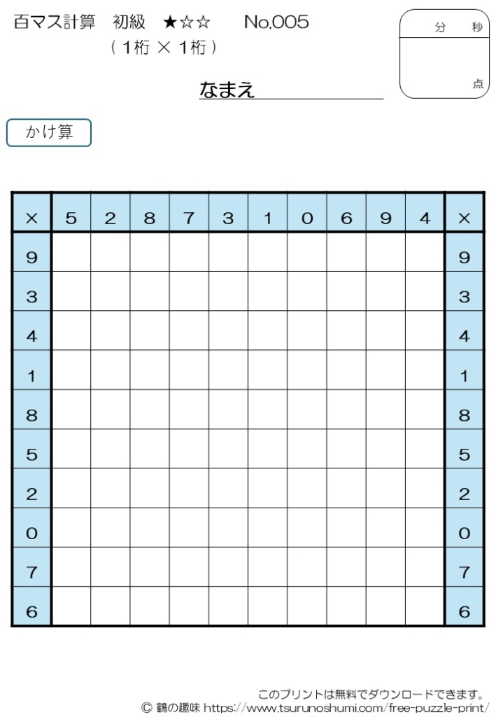 百マス計算 掛け算 初級 No.005 無料プリント