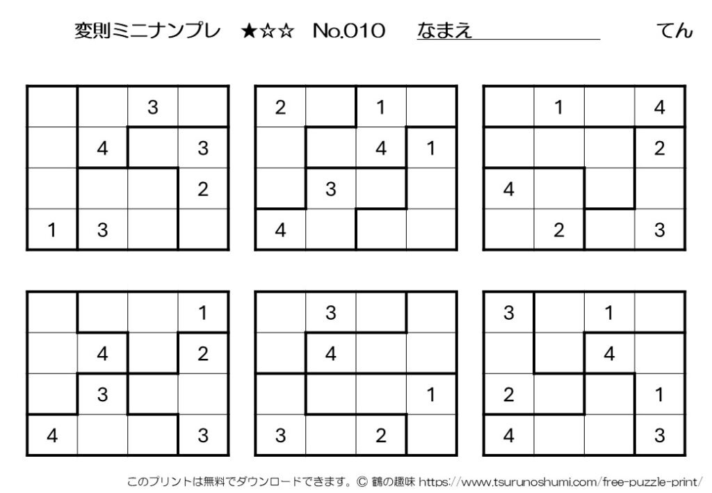 ミニナンプレ 初級 変則 No.010 無料プリント