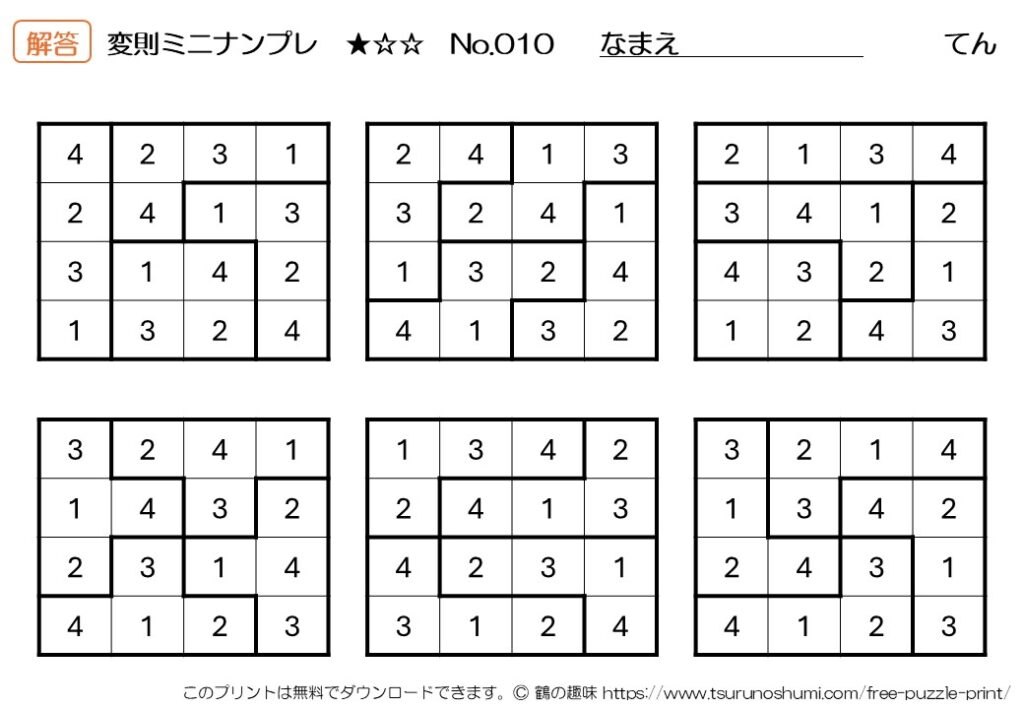 ミニナンプレ 初級 変則 No.010 解答 無料プリント