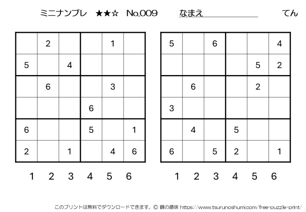 ミニナンプレ 中級 No.009 無料プリント