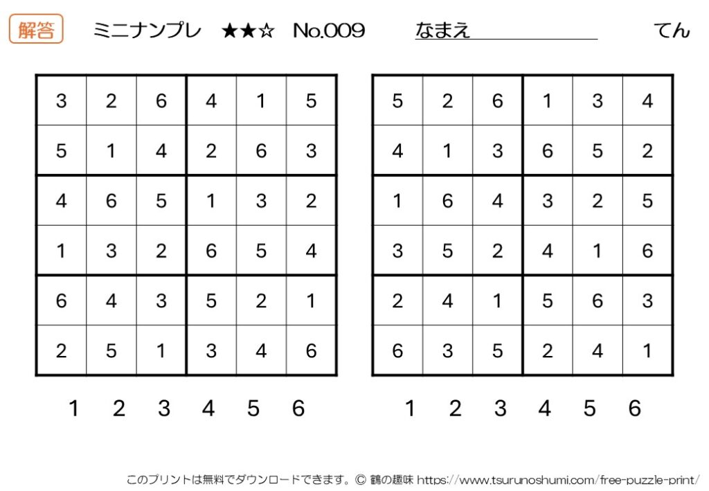 ミニナンプレ 中級 No.009 解答 無料プリント