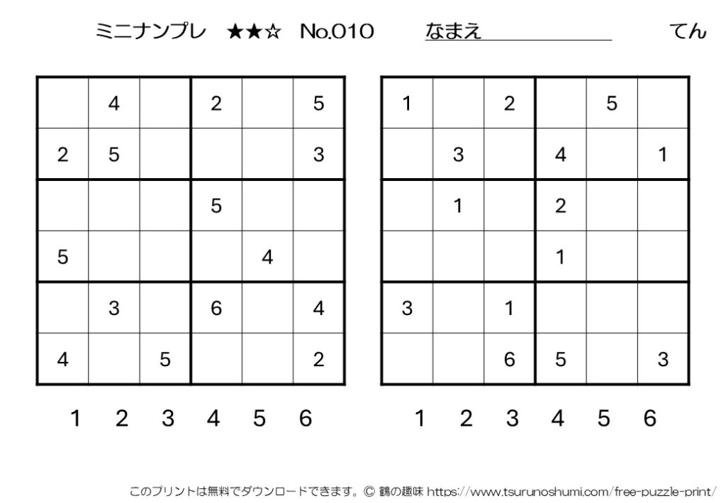 ミニナンプレ 中級 No.010 無料プリント