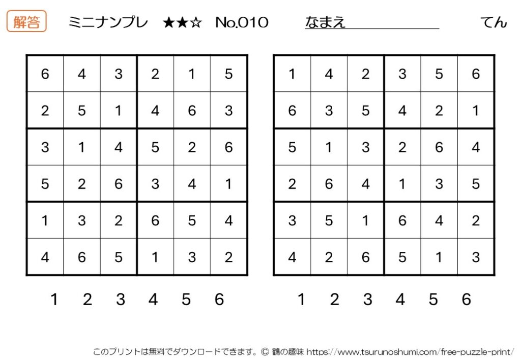 ミニナンプレ 中級 No.010 解答 無料プリント