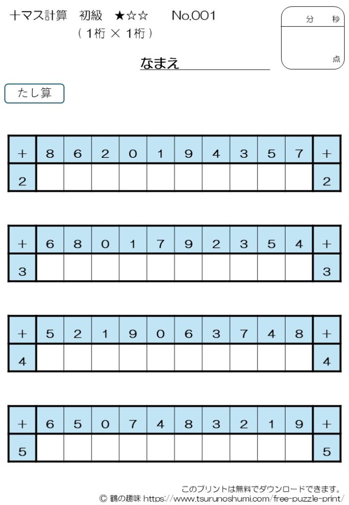 十マス計算 足し算 初級 No.001 無料プリント