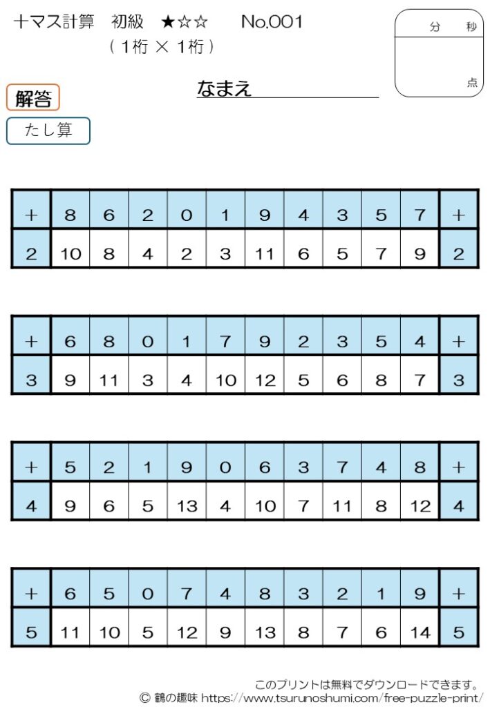 十マス計算 足し算 初級 No.001 解答 無料プリント
