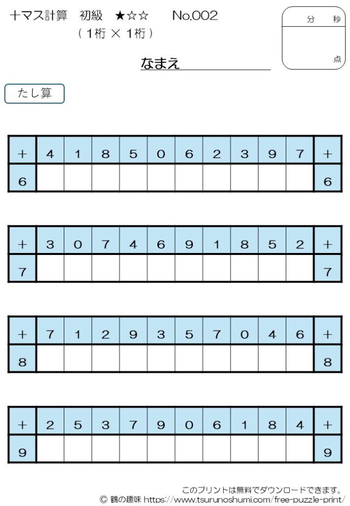 十マス計算 足し算 初級 No.002 無料プリント