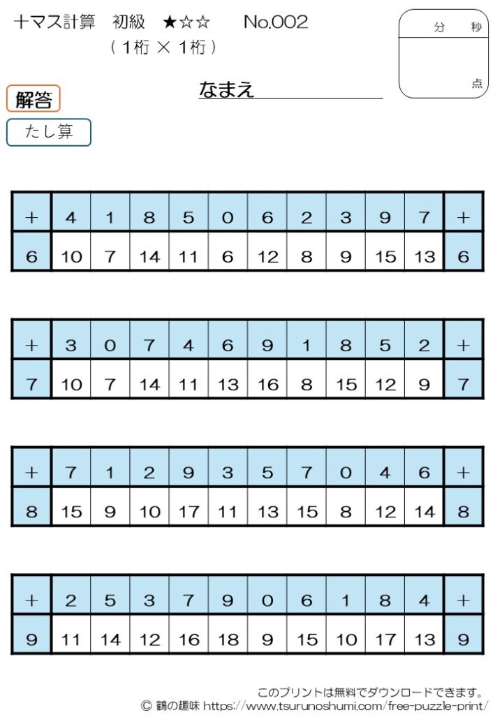 十マス計算 足し算 初級 No.002 解答 無料プリント
