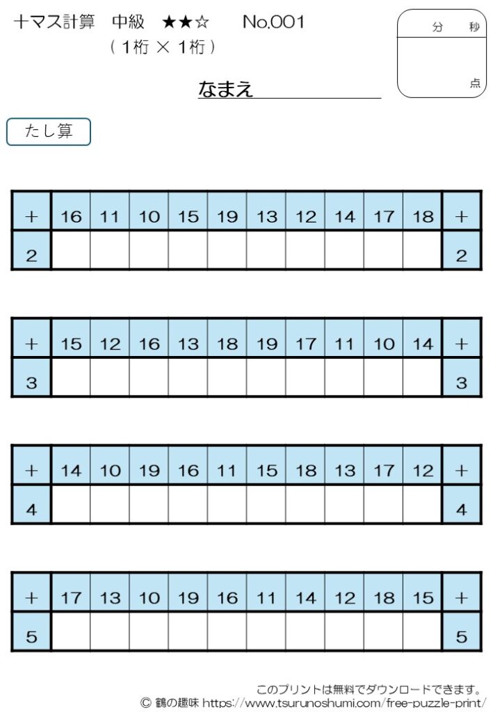 百マス計算 足し算 中級 No.001 無料プリント