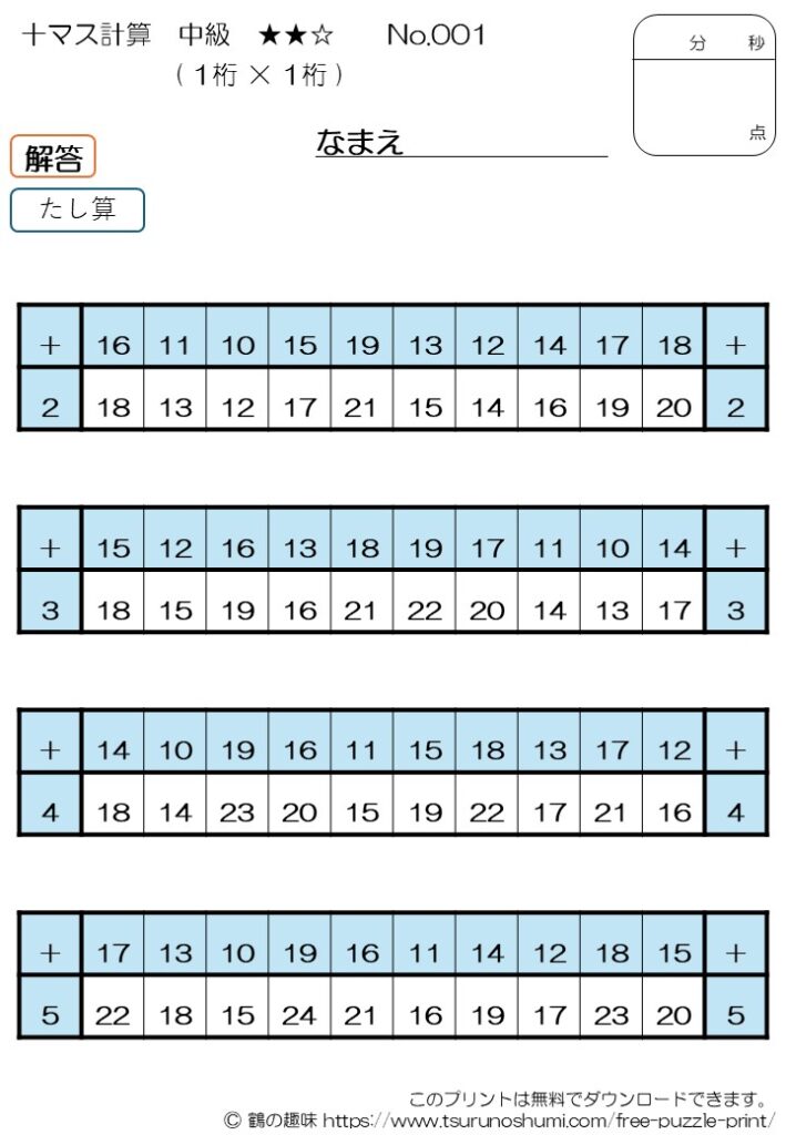百マス計算 足し算 中級 No.001 解答 無料プリント