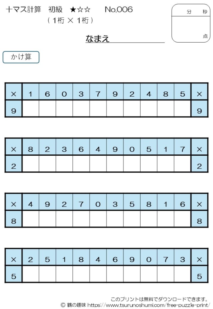 十マス計算 掛け算 初級 No.006 無料プリント