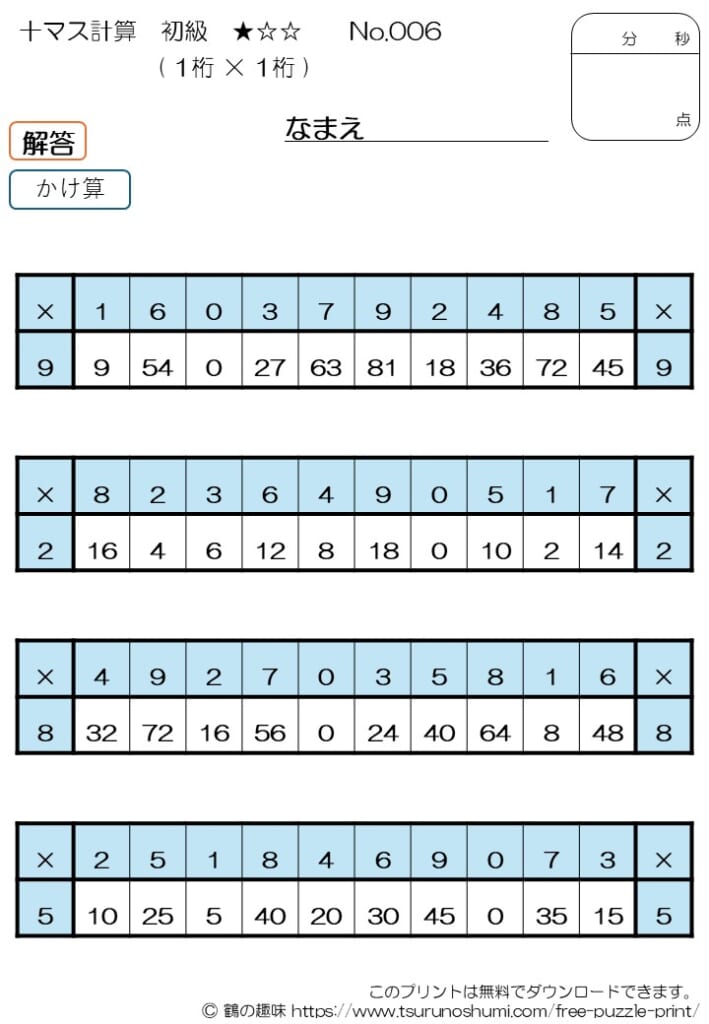 十マス計算 掛け算 初級 No.006 解答 無料プリント
