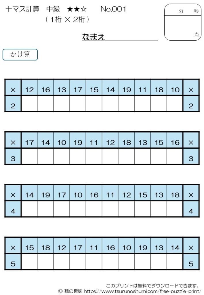 十マス計算 掛け算 中級 No.001 無料プリント