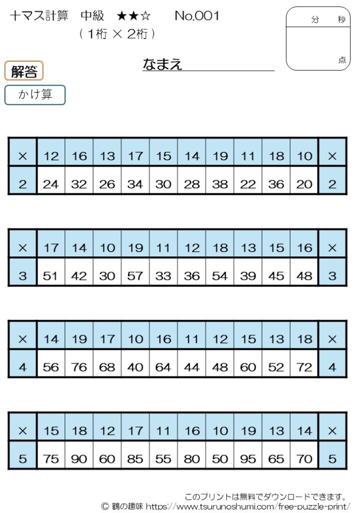 十マス計算 掛け算 中級 No.001 解答 無料プリント