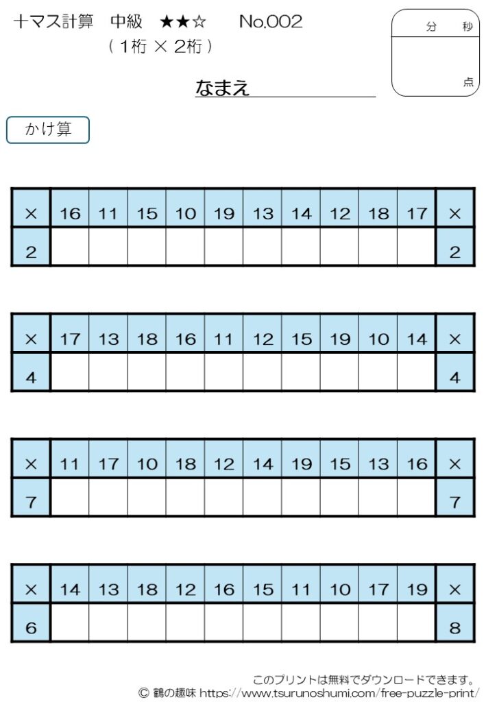 十マス計算 掛け算 中級 No.002 無料プリント