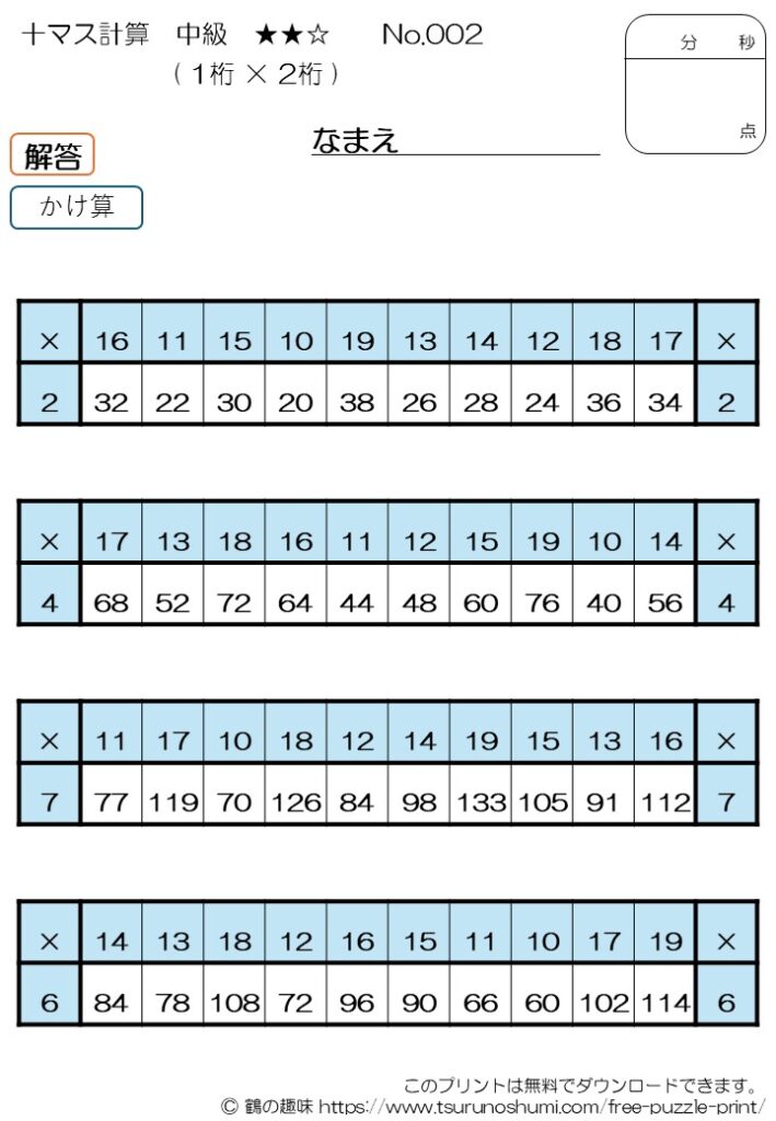 十マス計算 掛け算 中級 No.002 解答 無料プリント