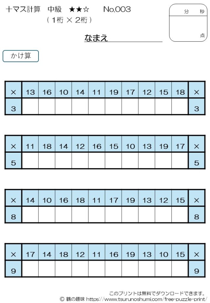 十マス計算 掛け算 中級 No.003 無料プリント