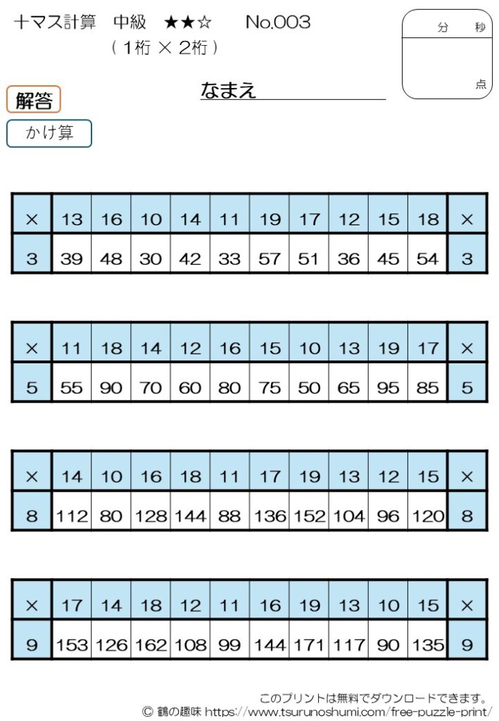十マス計算 掛け算 中級 No.003 解答 無料プリント