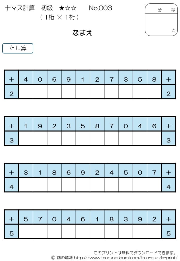 十マス計算 足し算 初級 No.003 無料プリント