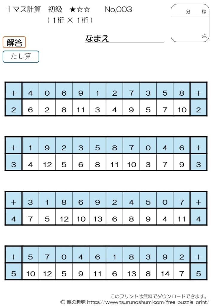 十マス計算 足し算 初級 No.003 解答 無料プリント